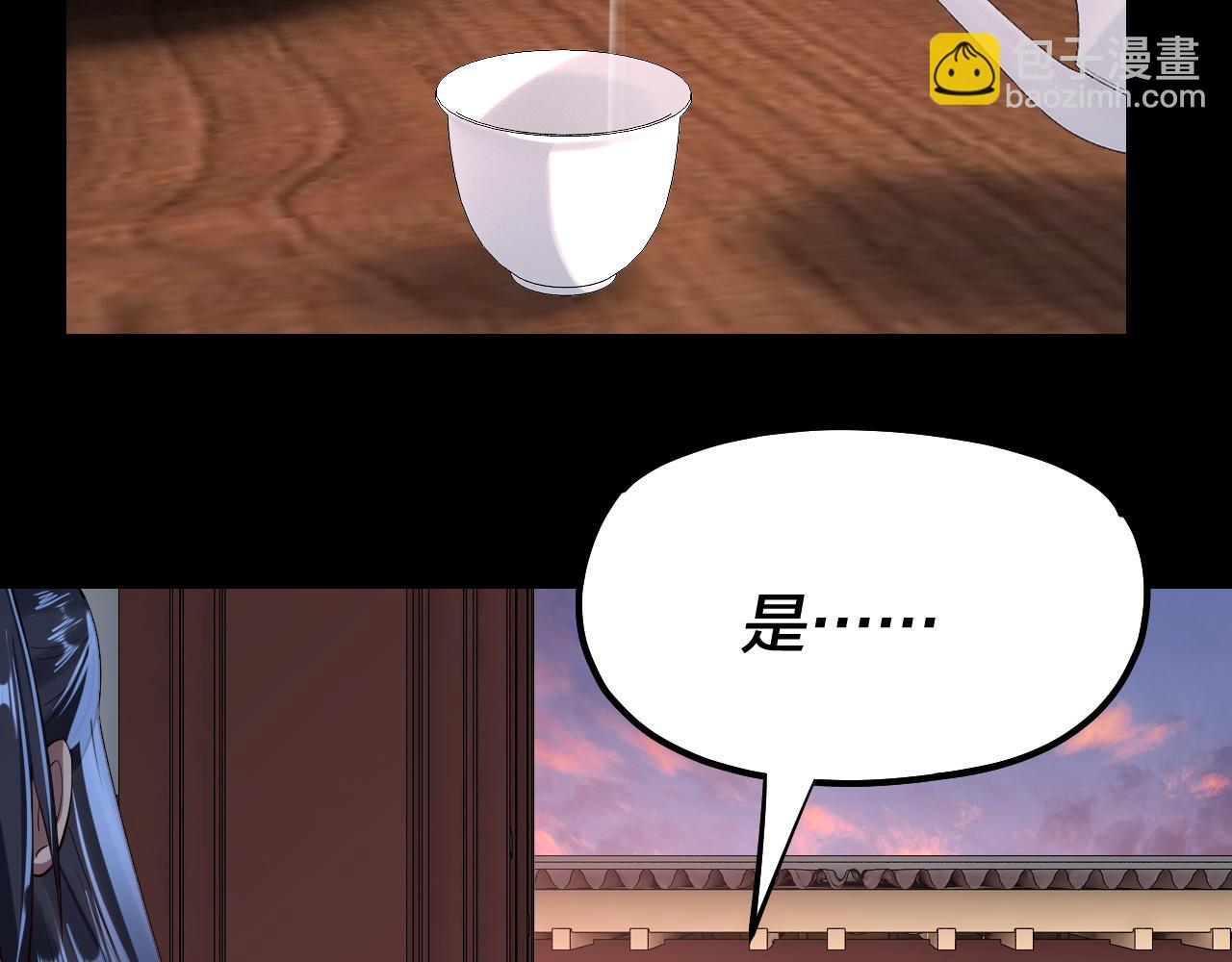 我！天命大反派（隔週雙更） - 第145話 天都綠了(2/3) - 5