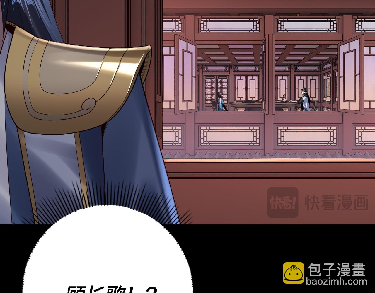 我！天命大反派（隔週雙更） - 第145話 天都綠了(2/3) - 6