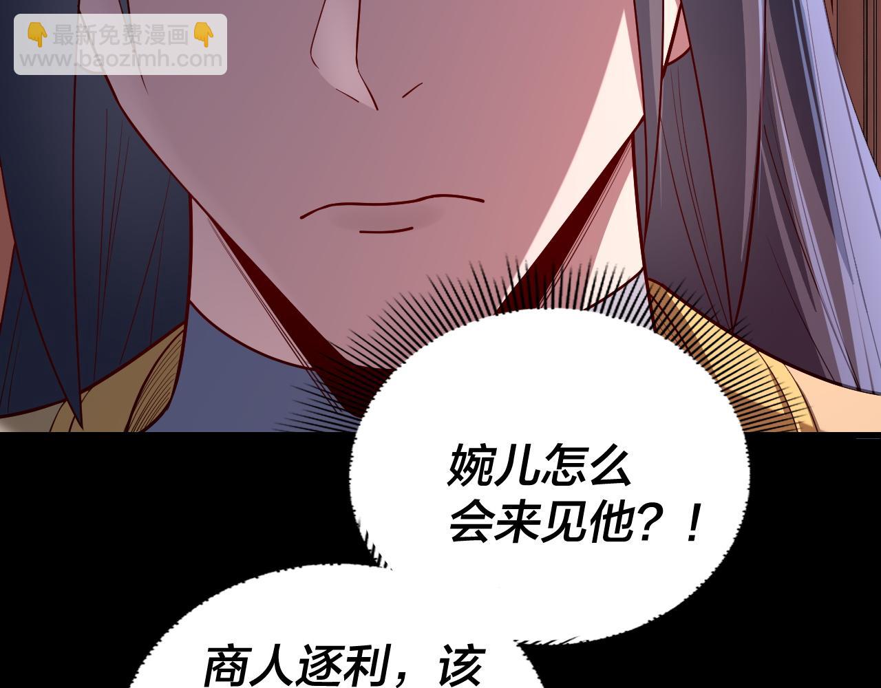 我！天命大反派（隔週雙更） - 第145話 天都綠了(2/3) - 8