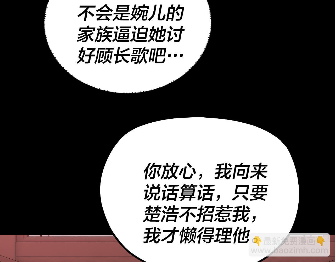 我！天命大反派（隔週雙更） - 第145話 天都綠了(2/3) - 1