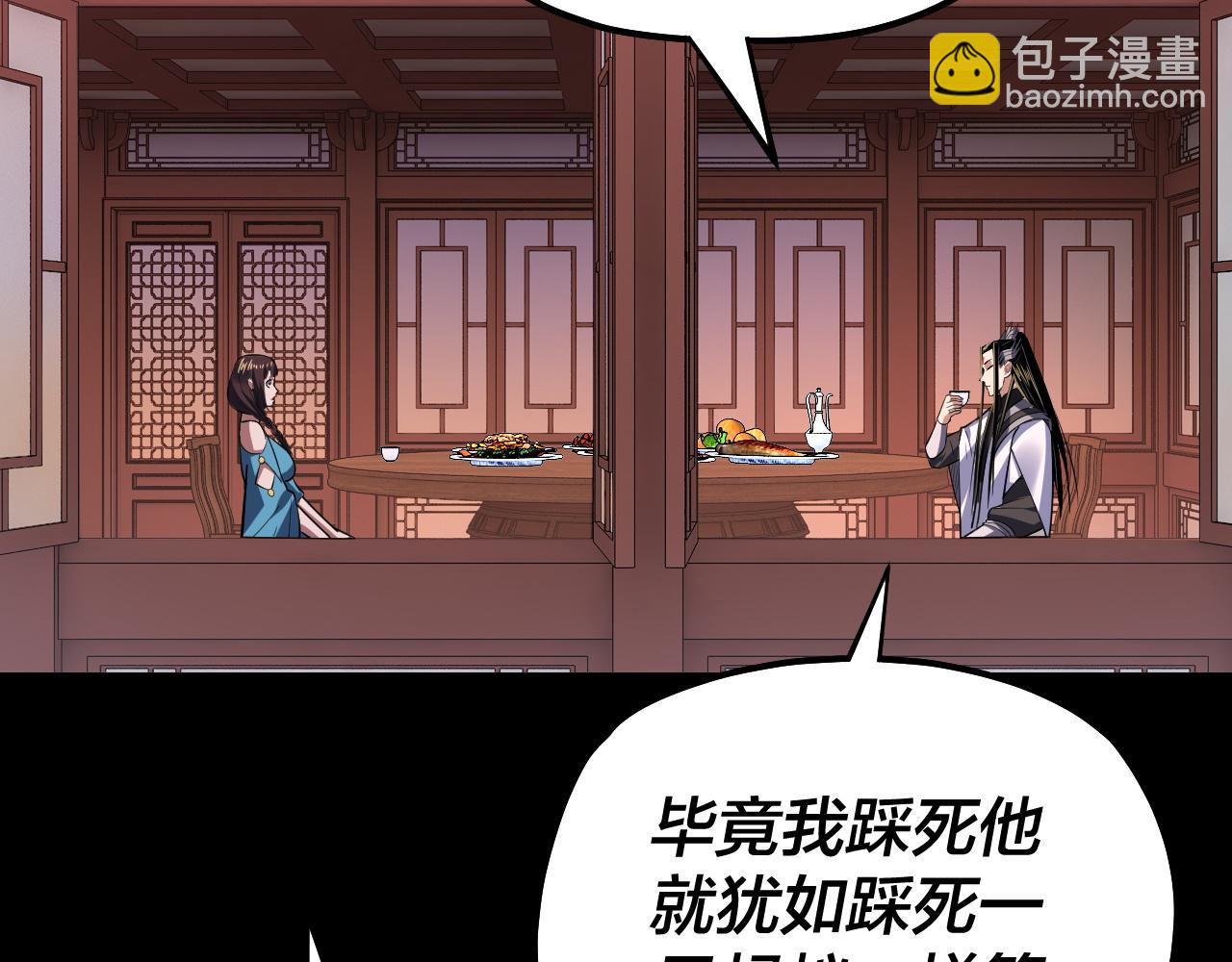 我！天命大反派（隔週雙更） - 第145話 天都綠了(2/3) - 2