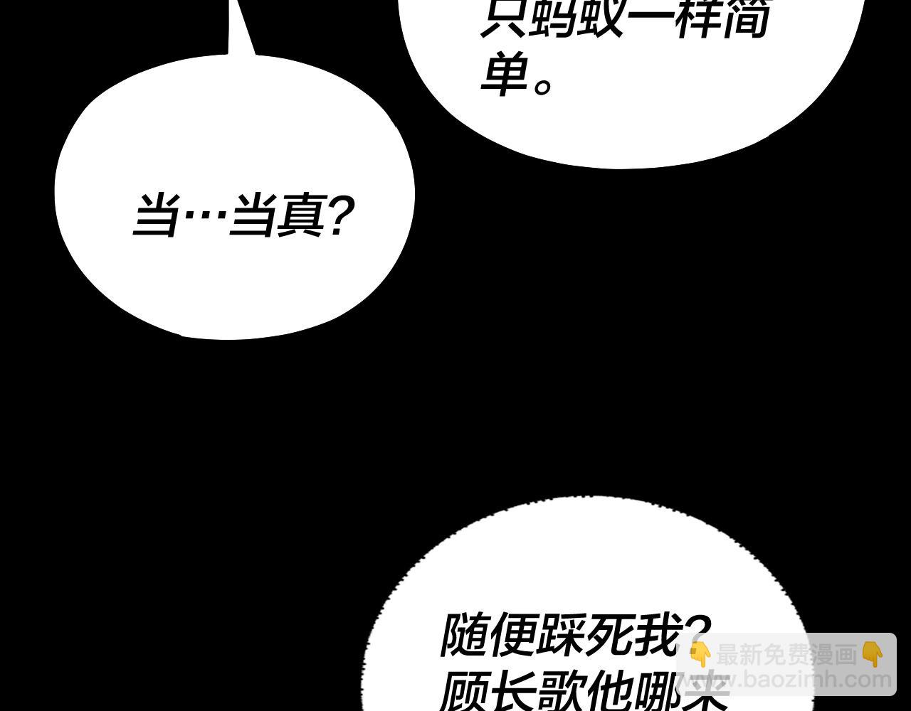 我！天命大反派（隔週雙更） - 第145話 天都綠了(2/3) - 3