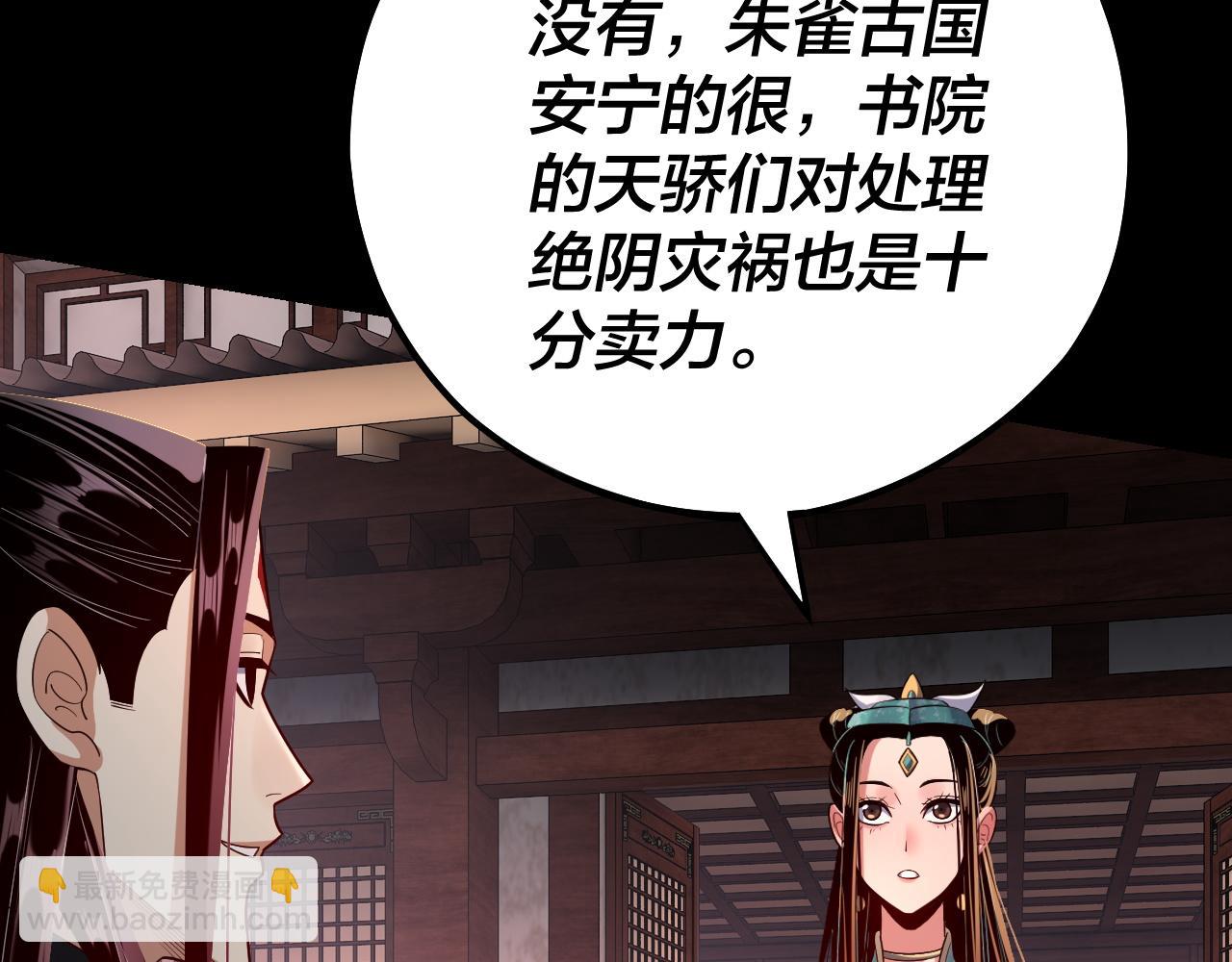 我！天命大反派（隔週雙更） - 第145話 天都綠了(1/3) - 1