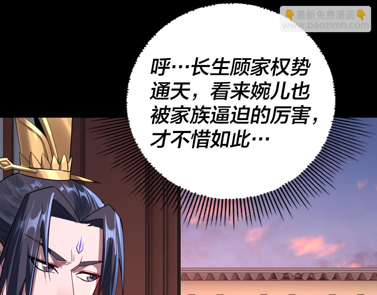 我！天命大反派（隔週雙更） - 第145話 天都綠了(2/3) - 5