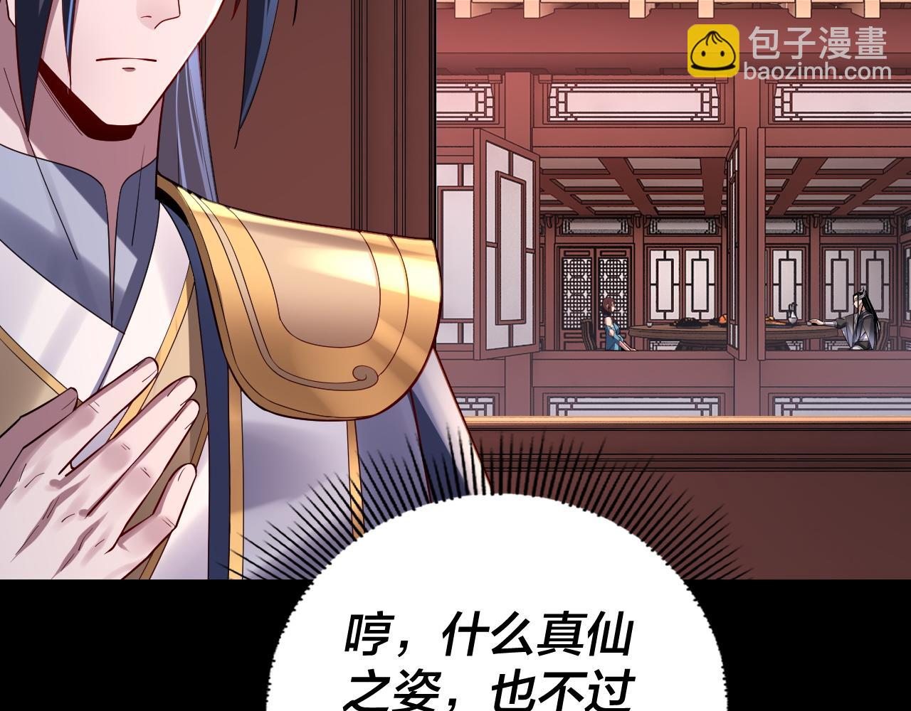 我！天命大反派（隔週雙更） - 第145話 天都綠了(2/3) - 6