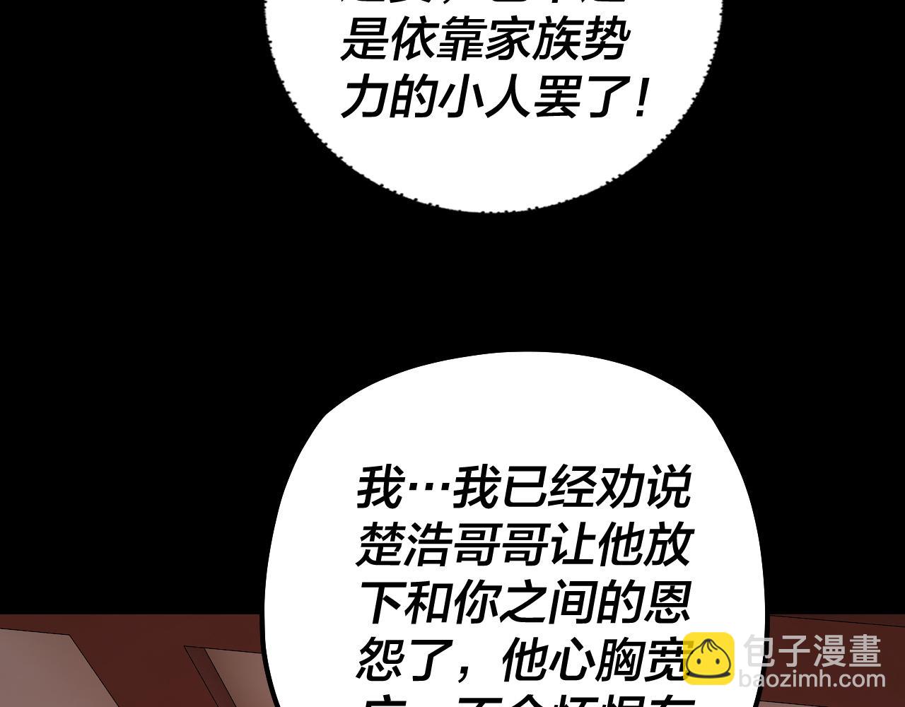 我！天命大反派（隔週雙更） - 第145話 天都綠了(2/3) - 7