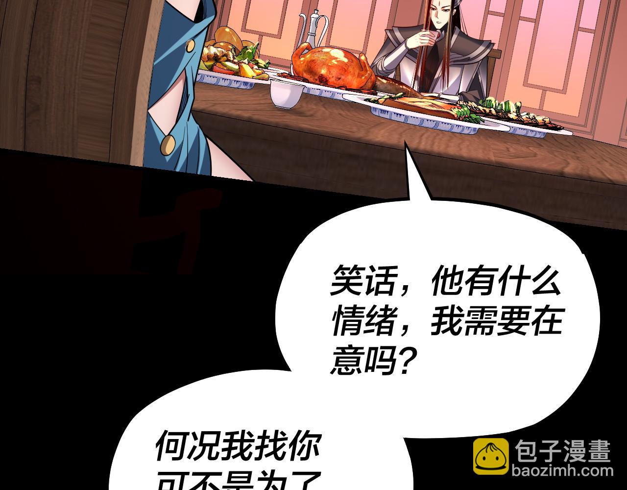 我！天命大反派（隔週雙更） - 第145話 天都綠了(2/3) - 1