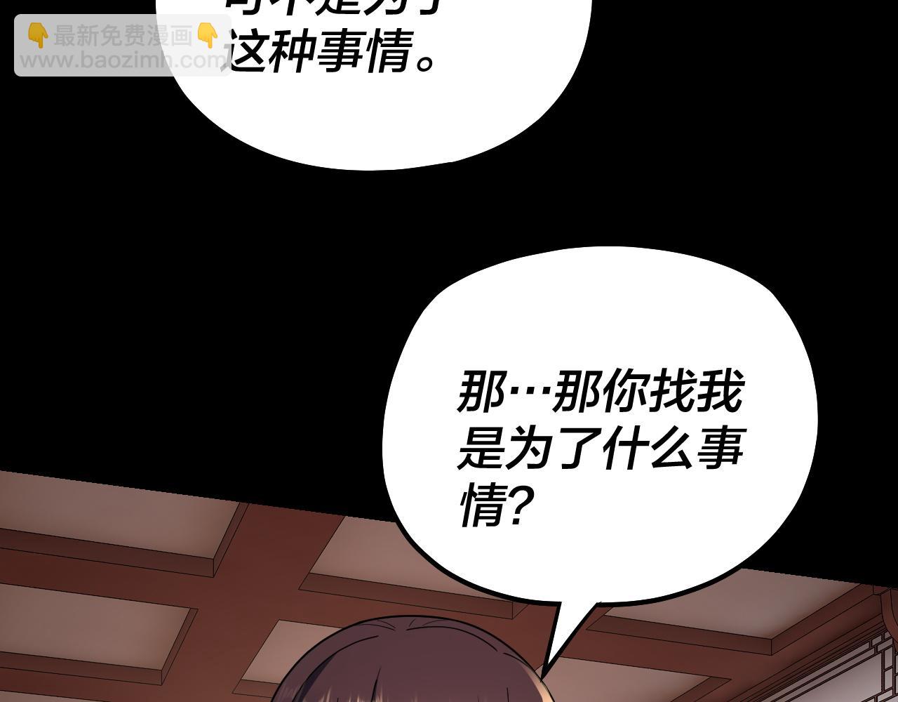 我！天命大反派（隔週雙更） - 第145話 天都綠了(2/3) - 2