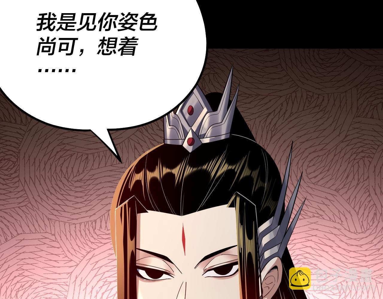 我！天命大反派（隔週雙更） - 第145話 天都綠了(2/3) - 4