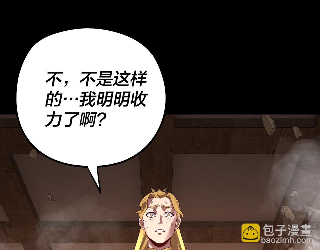 我！天命大反派（隔週雙更） - 第147話 溫柔刀(3/3) - 3