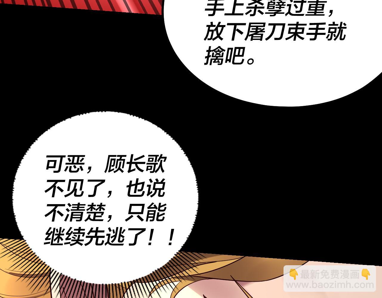 我！天命大反派（隔週雙更） - 第147話 溫柔刀(3/3) - 4