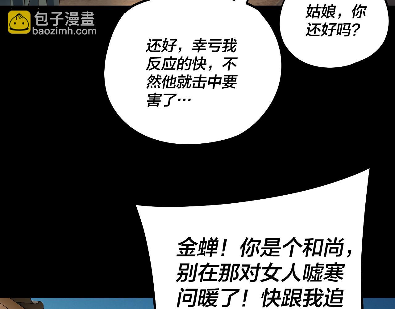 我！天命大反派（隔週雙更） - 第147話 溫柔刀(3/3) - 1