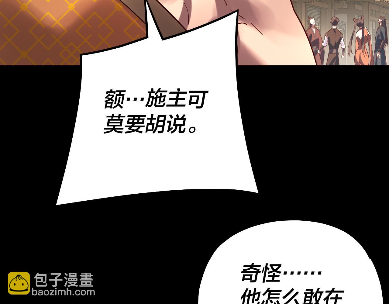 我！天命大反派（隔週雙更） - 第147話 溫柔刀(3/3) - 3