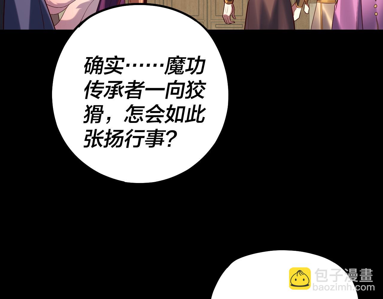 我！天命大反派（隔週雙更） - 第147話 溫柔刀(3/3) - 5