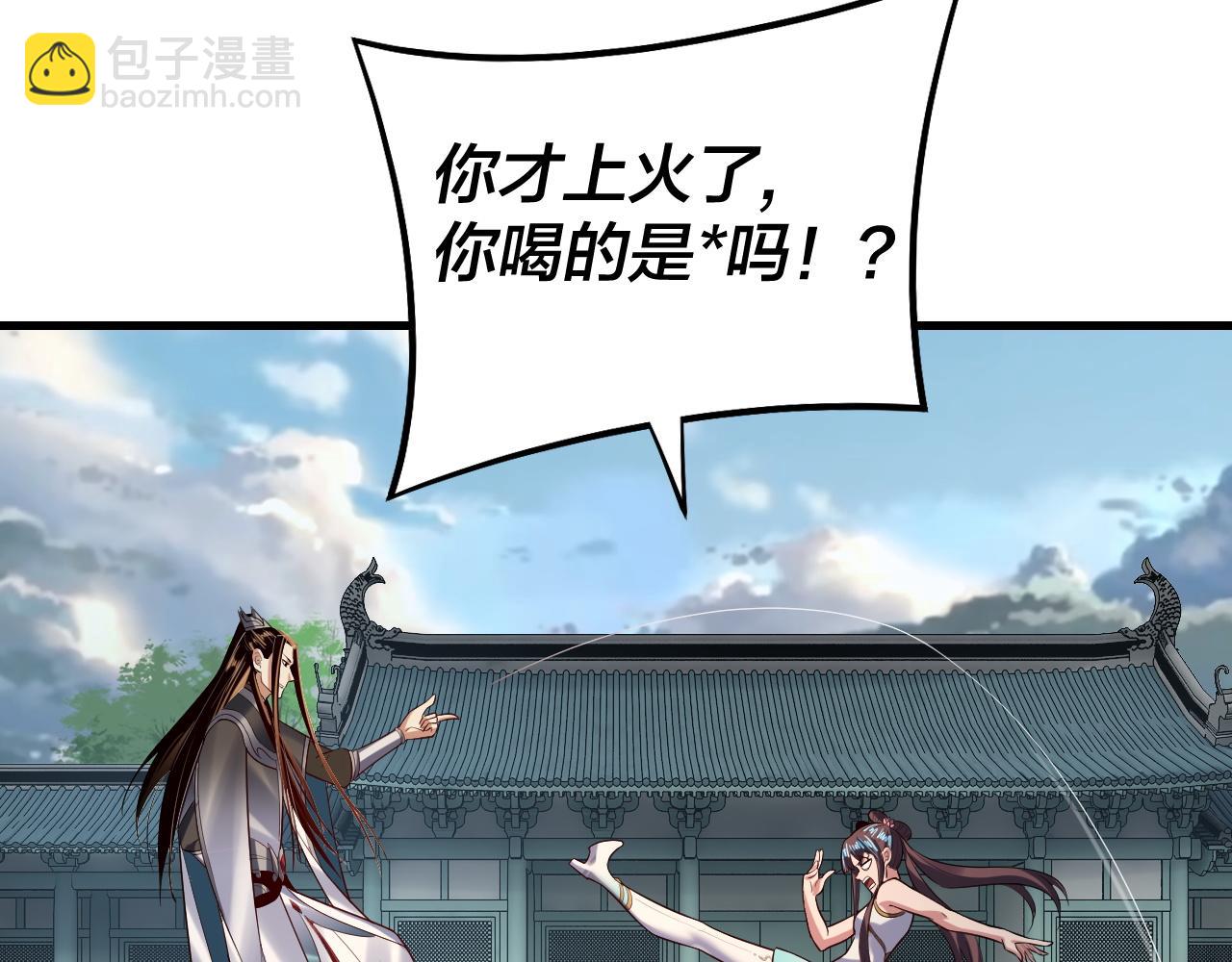 我！天命大反派（隔週雙更） - 第147話 溫柔刀(1/3) - 7