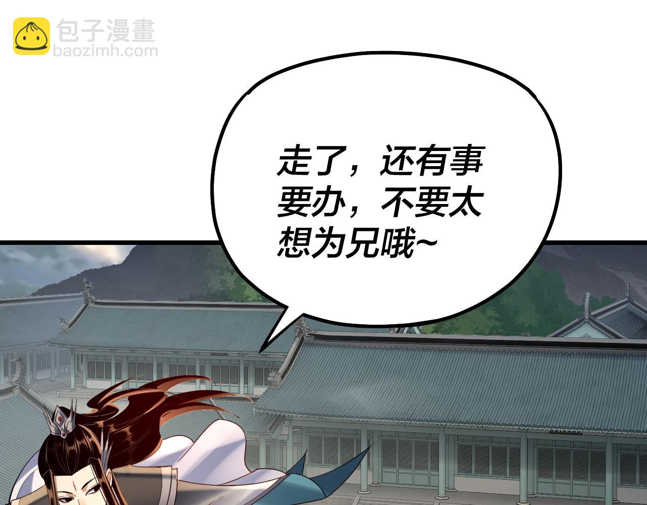 我！天命大反派（隔週雙更） - 第147話 溫柔刀(1/3) - 1