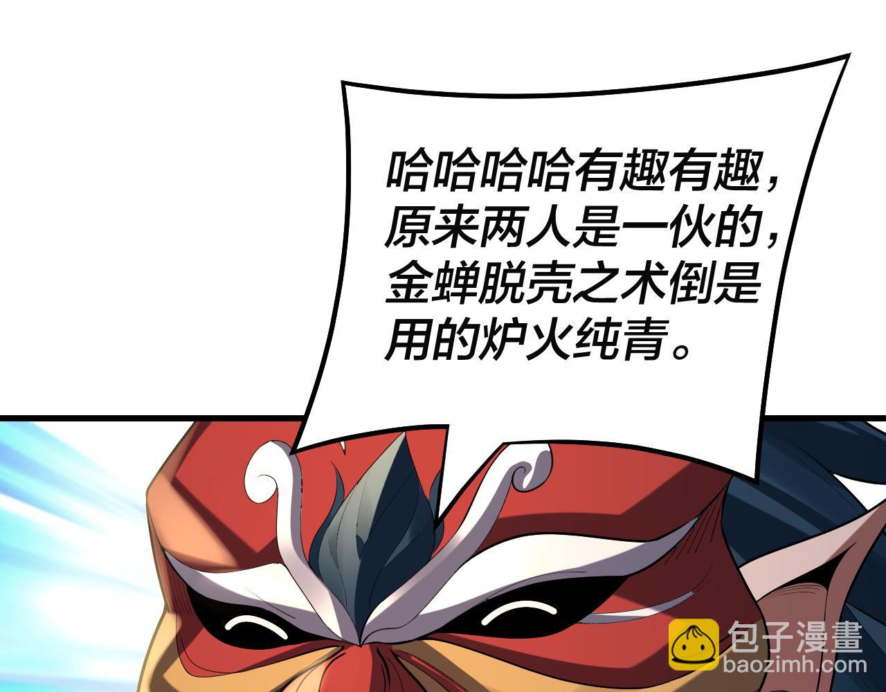 我！天命大反派（隔週雙更） - 第147話 溫柔刀(1/3) - 2