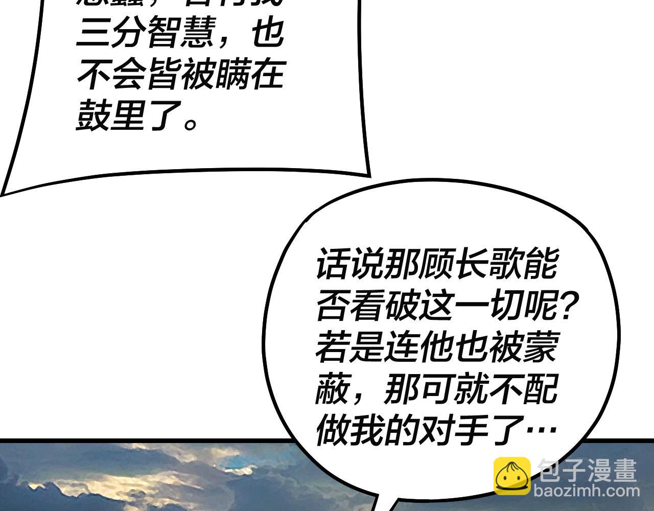 我！天命大反派（隔週雙更） - 第147話 溫柔刀(1/3) - 4