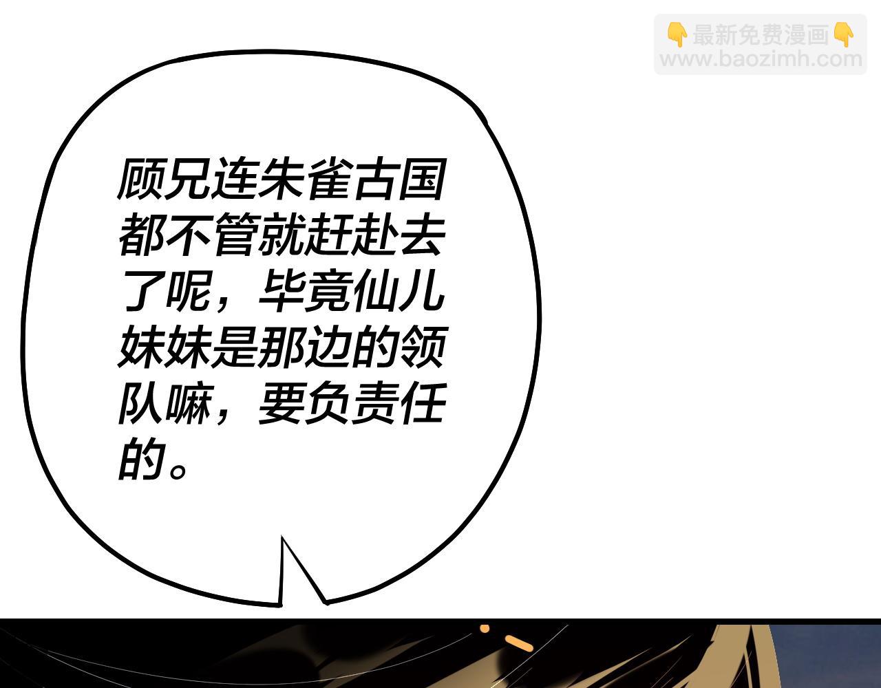 我！天命大反派（隔週雙更） - 第147話 溫柔刀(1/3) - 6