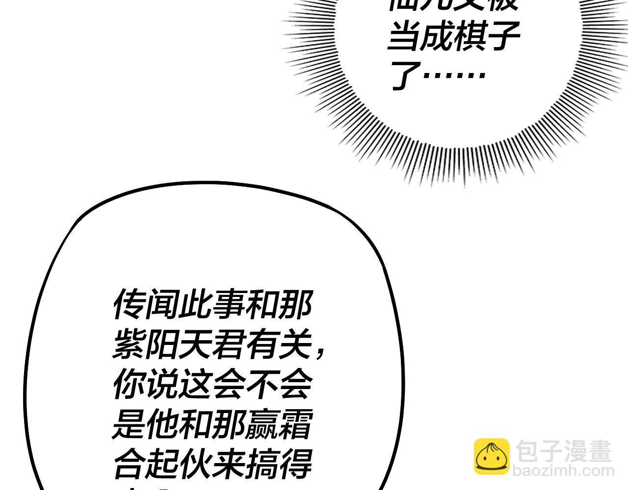 我！天命大反派（隔週雙更） - 第147話 溫柔刀(1/3) - 8