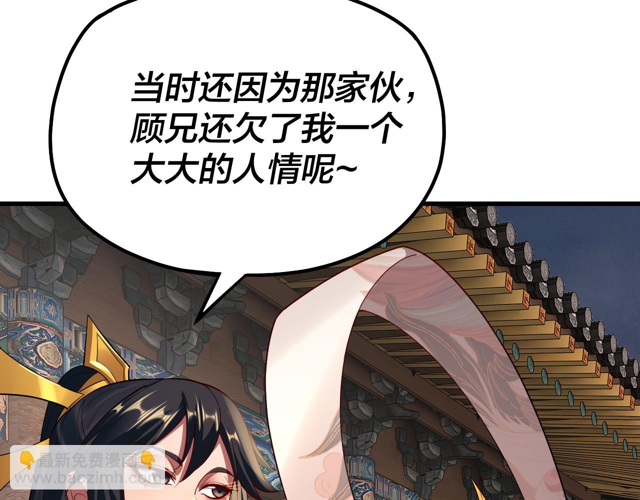 我！天命大反派（隔週雙更） - 第147話 溫柔刀(2/3) - 5