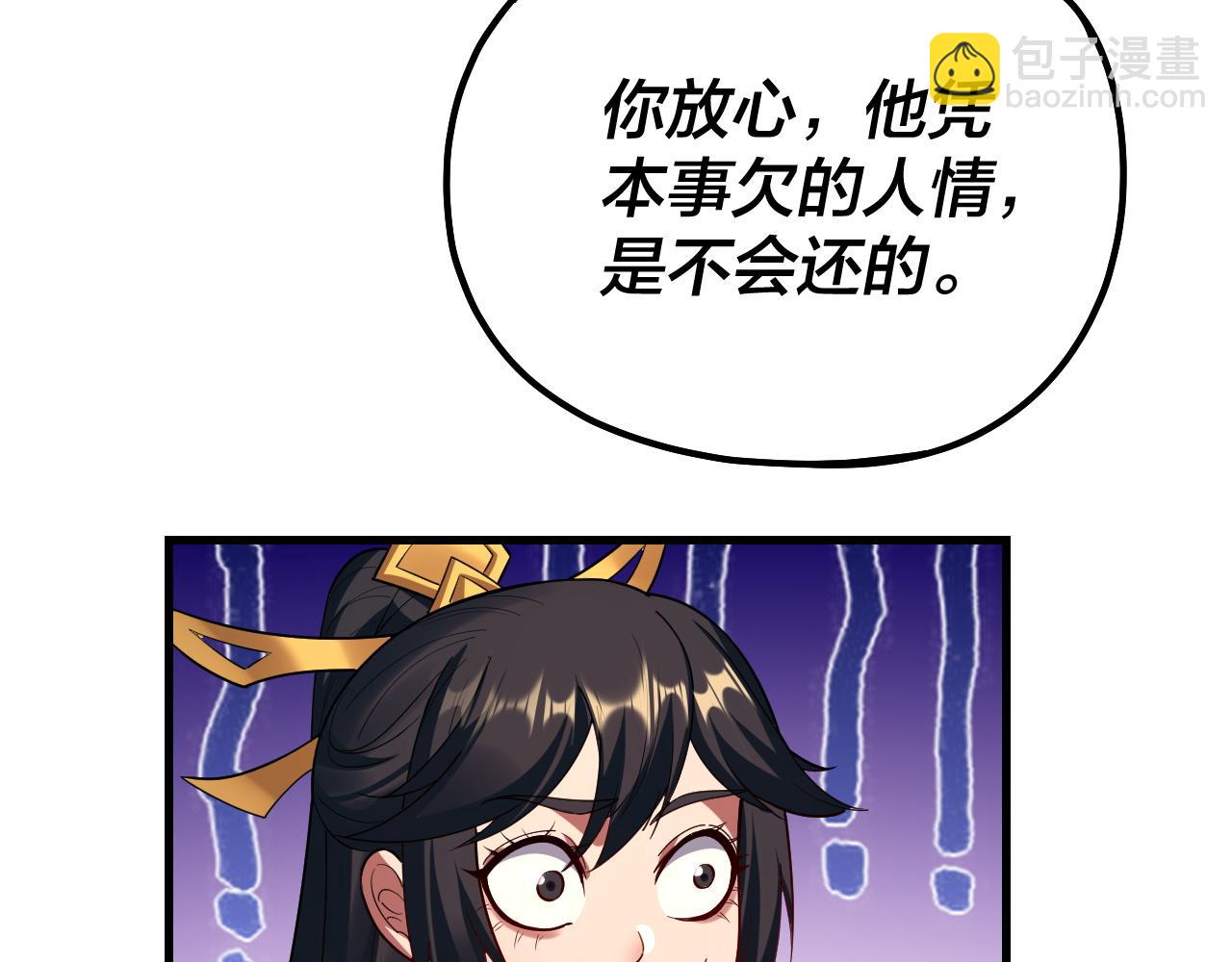 我！天命大反派（隔週雙更） - 第147話 溫柔刀(2/3) - 7