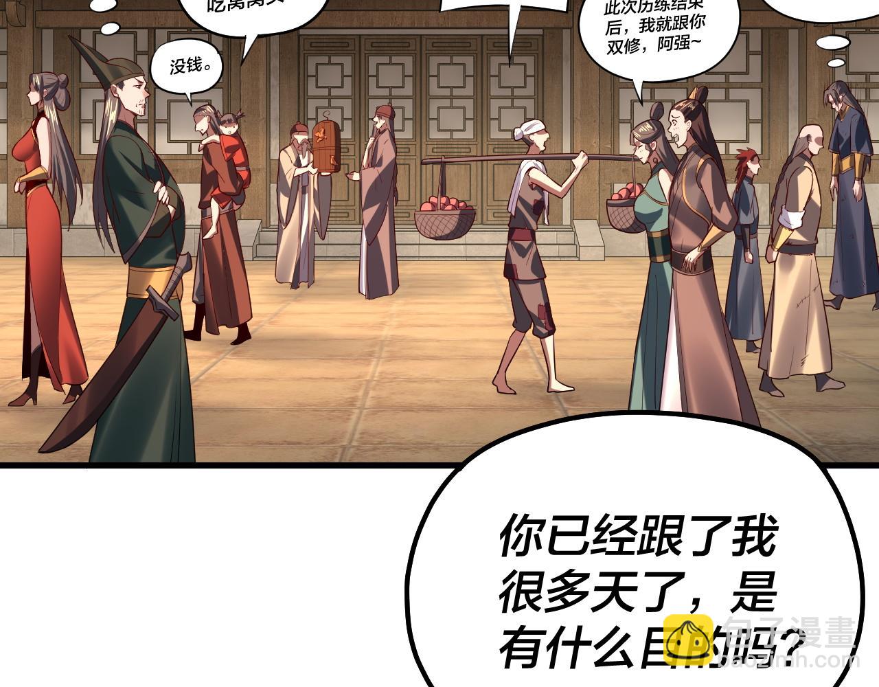 我！天命大反派（隔週雙更） - 第147話 溫柔刀(2/3) - 7