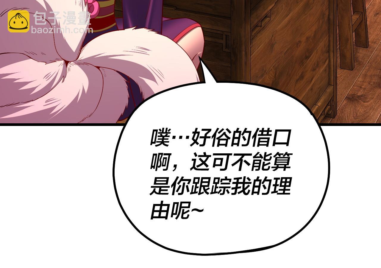 我！天命大反派（隔週雙更） - 第147話 溫柔刀(2/3) - 3