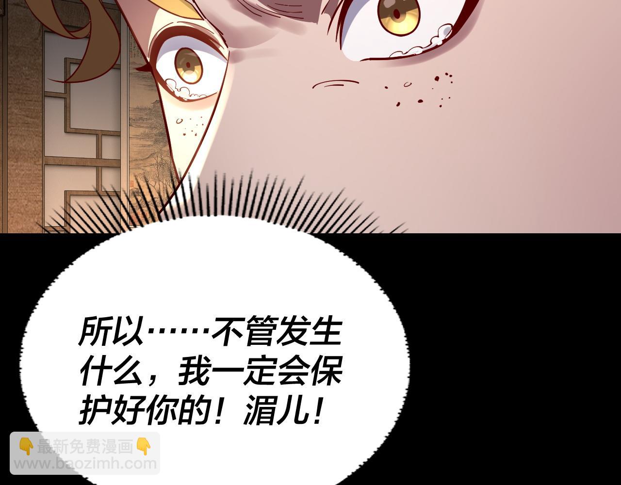 我！天命大反派（隔週雙更） - 第147話 溫柔刀(2/3) - 3