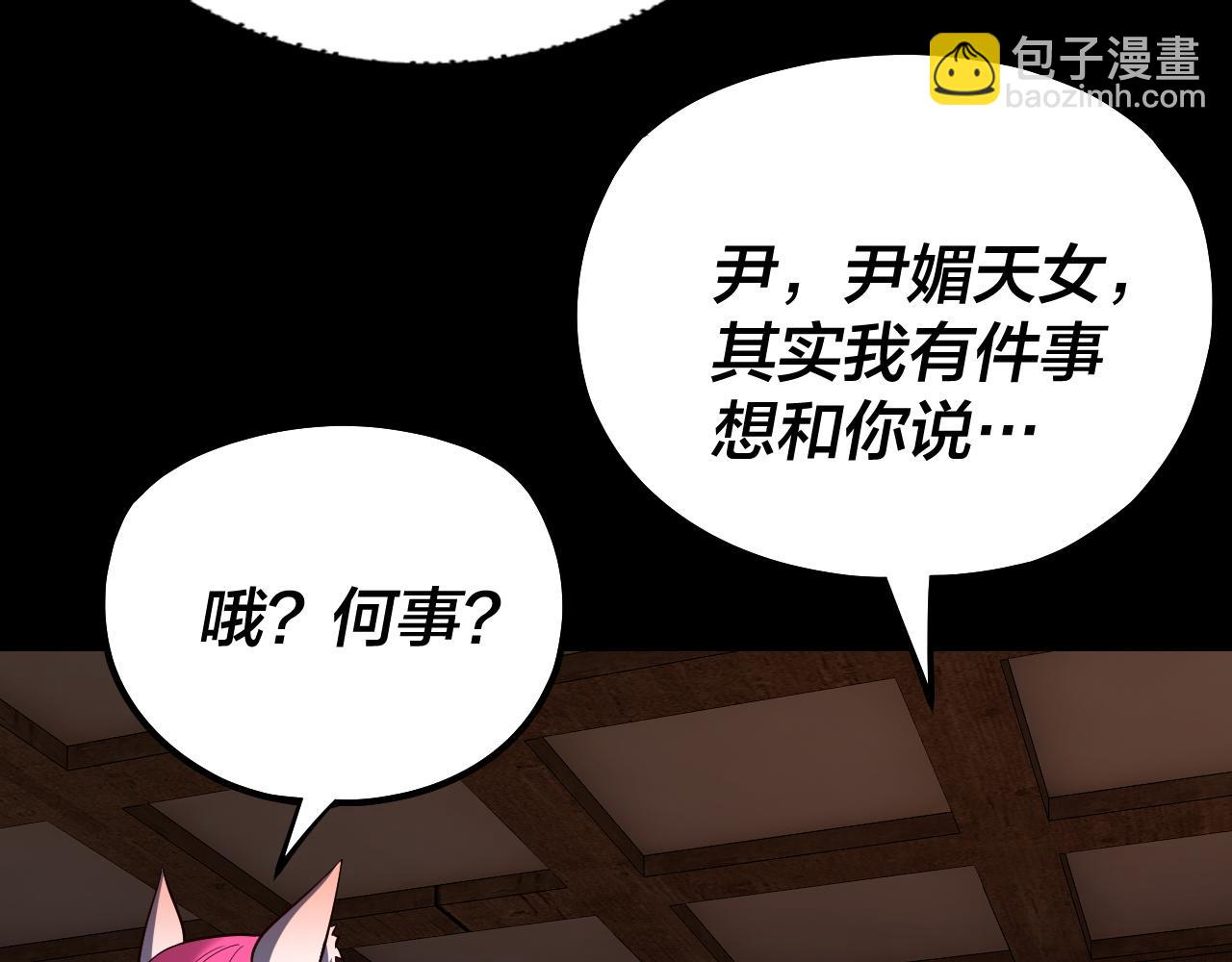 我！天命大反派（隔週雙更） - 第147話 溫柔刀(2/3) - 4