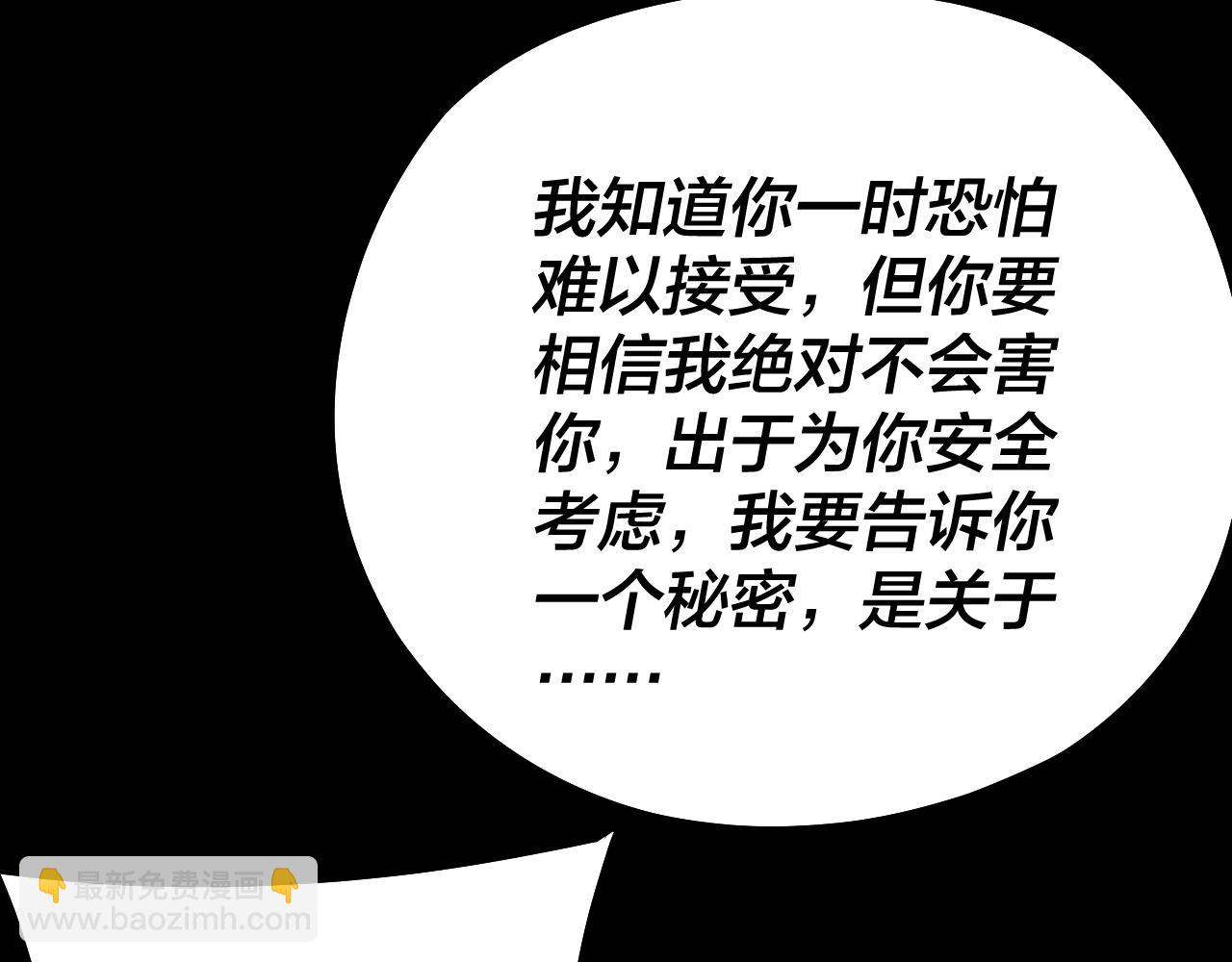 我！天命大反派（隔週雙更） - 第147話 溫柔刀(2/3) - 6