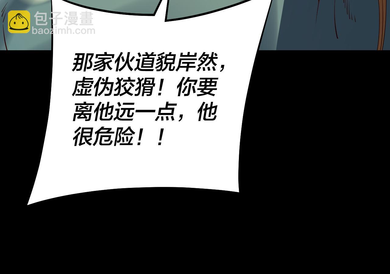 我！天命大反派（隔週雙更） - 第147話 溫柔刀(2/3) - 7