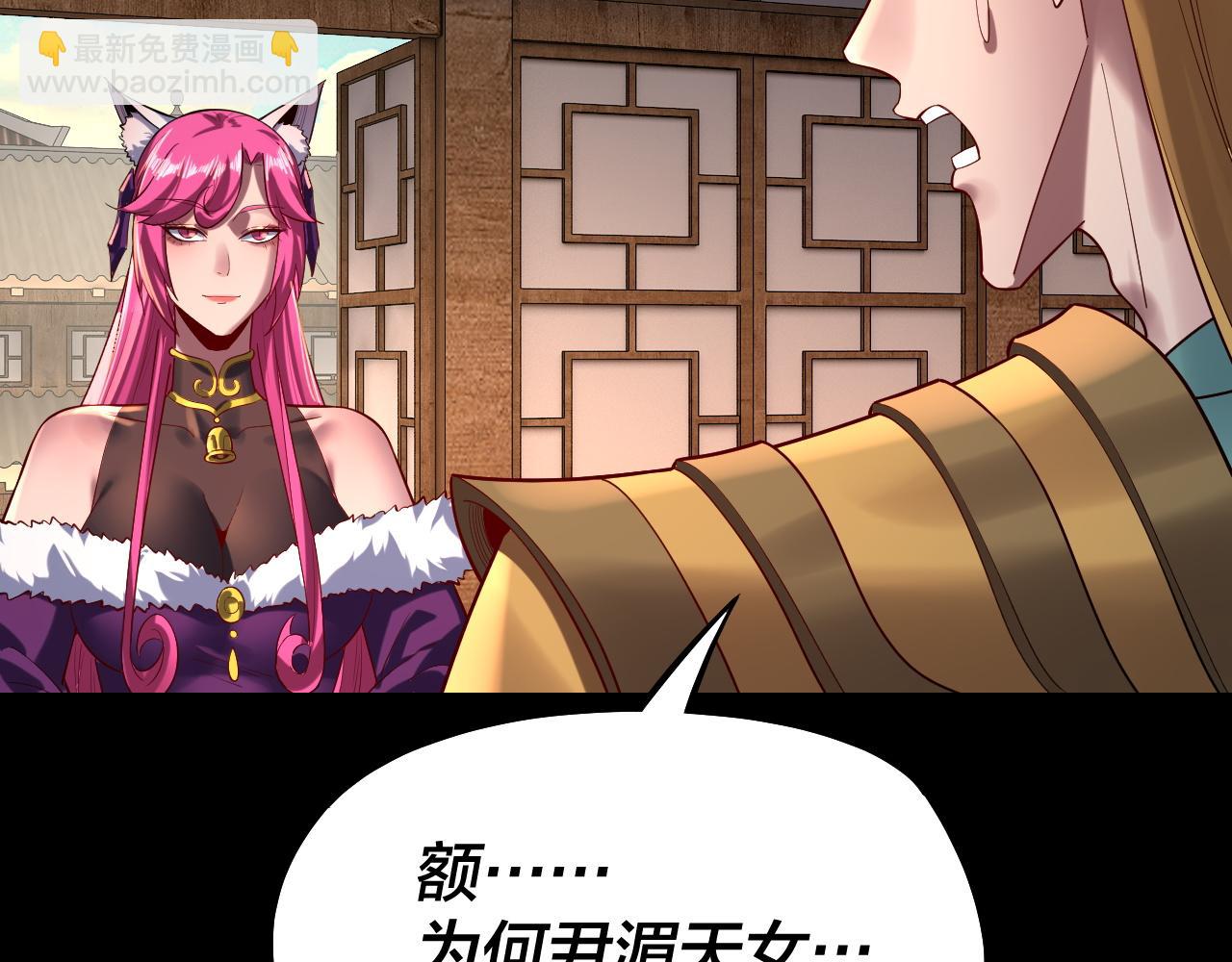 我！天命大反派（隔週雙更） - 第147話 溫柔刀(2/3) - 1