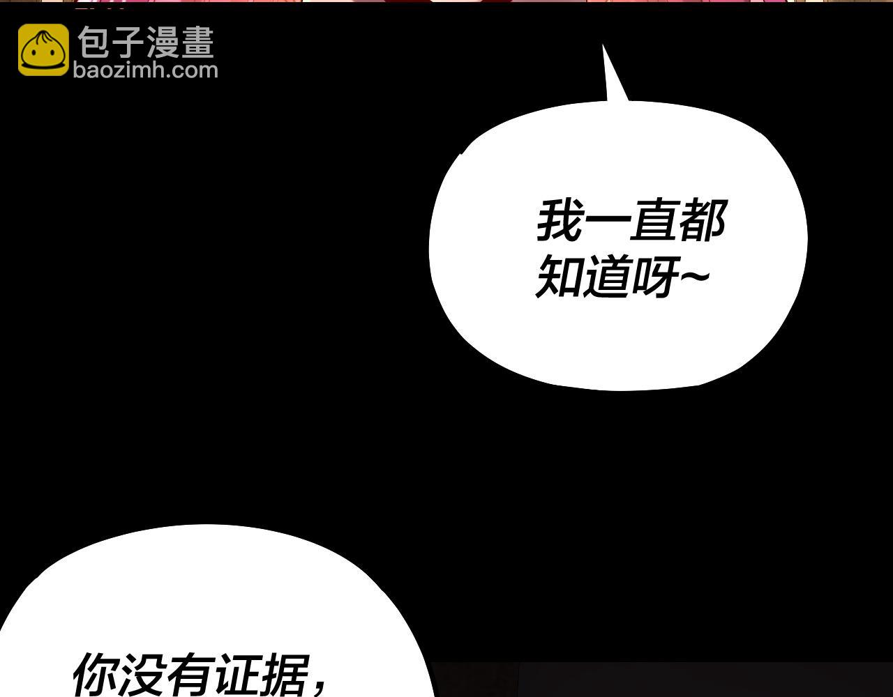 我！天命大反派（隔週雙更） - 第147話 溫柔刀(2/3) - 4