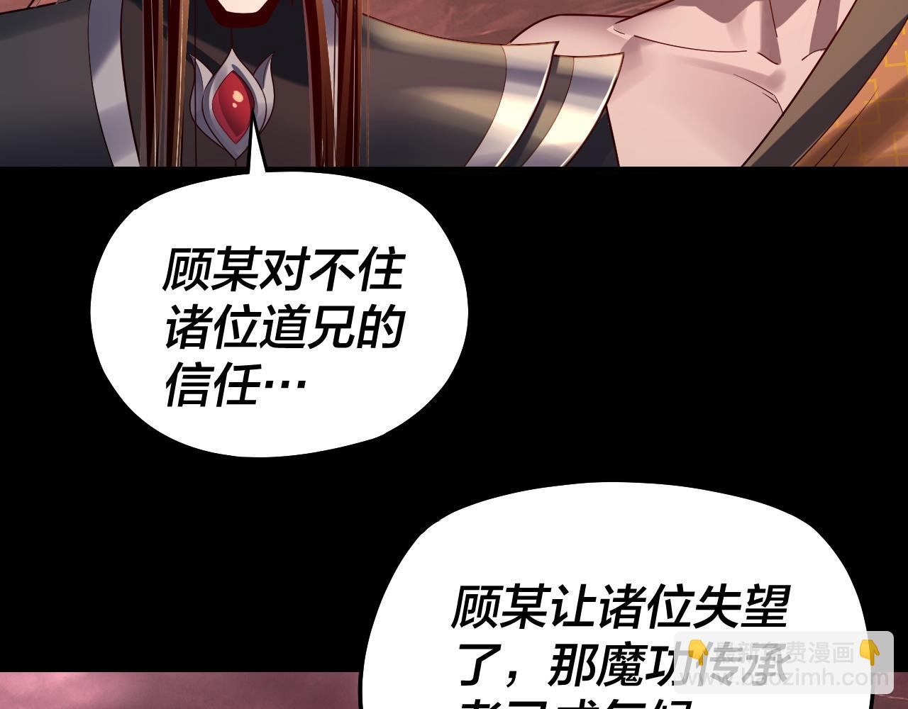 我！天命大反派（隔週雙更） - 第149話 引導輿論(3/3) - 3