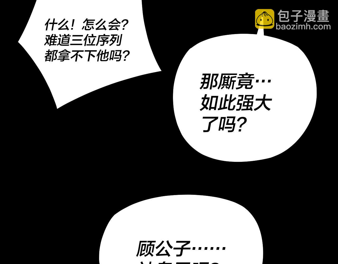 我！天命大反派（隔週雙更） - 第149話 引導輿論(3/3) - 5