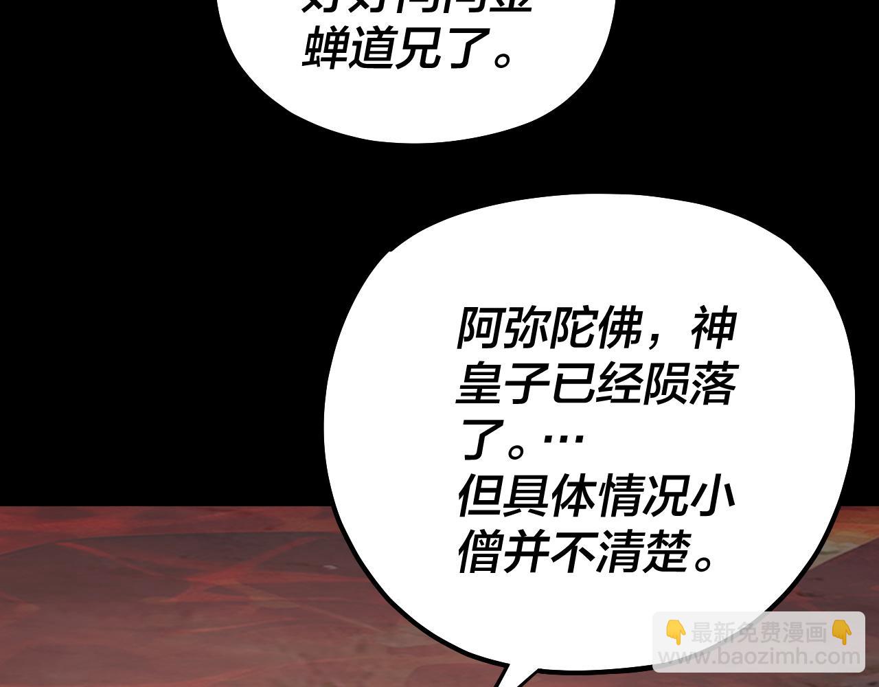 我！天命大反派（隔週雙更） - 第149話 引導輿論(3/3) - 1