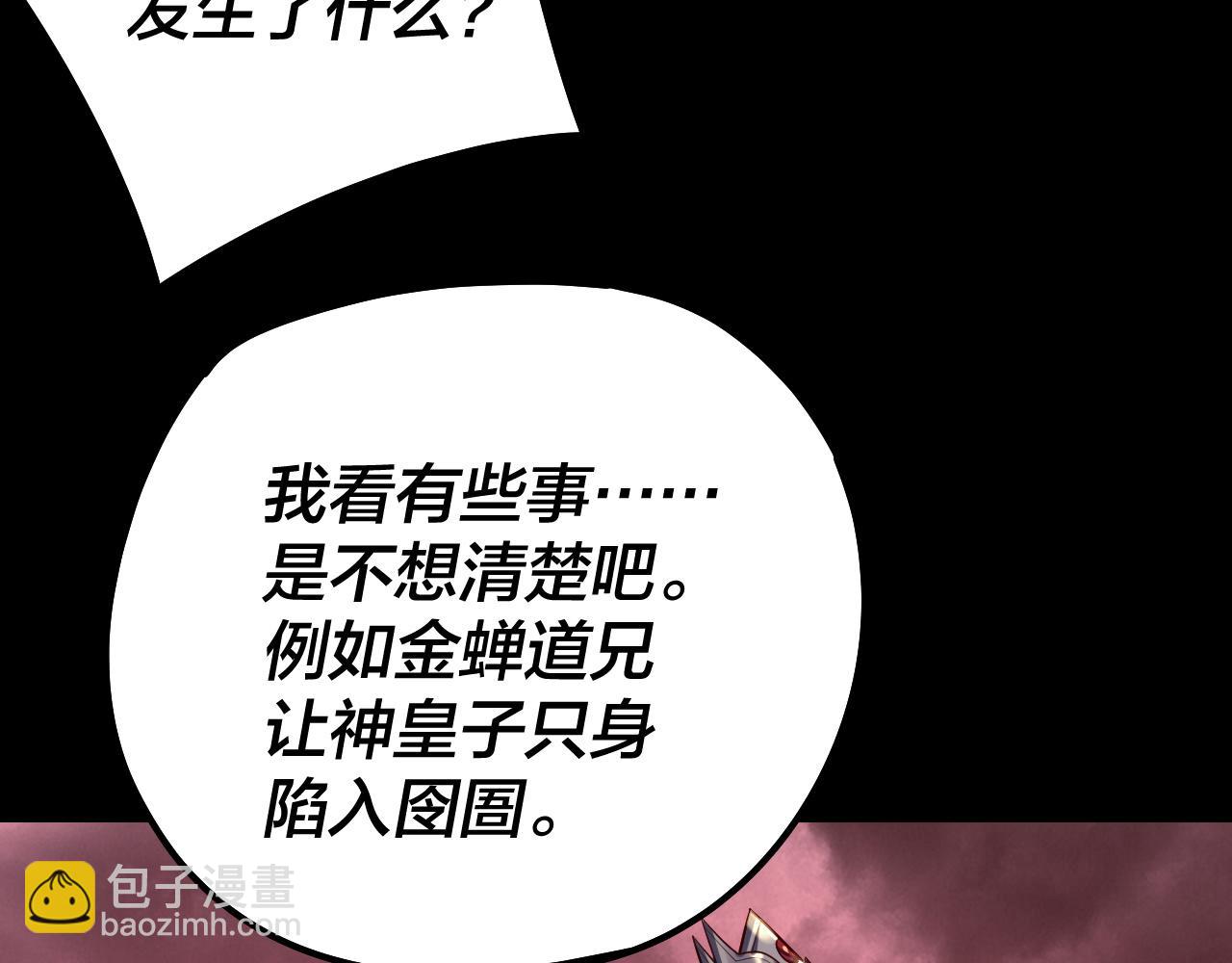 我！天命大反派（隔週雙更） - 第149話 引導輿論(3/3) - 4