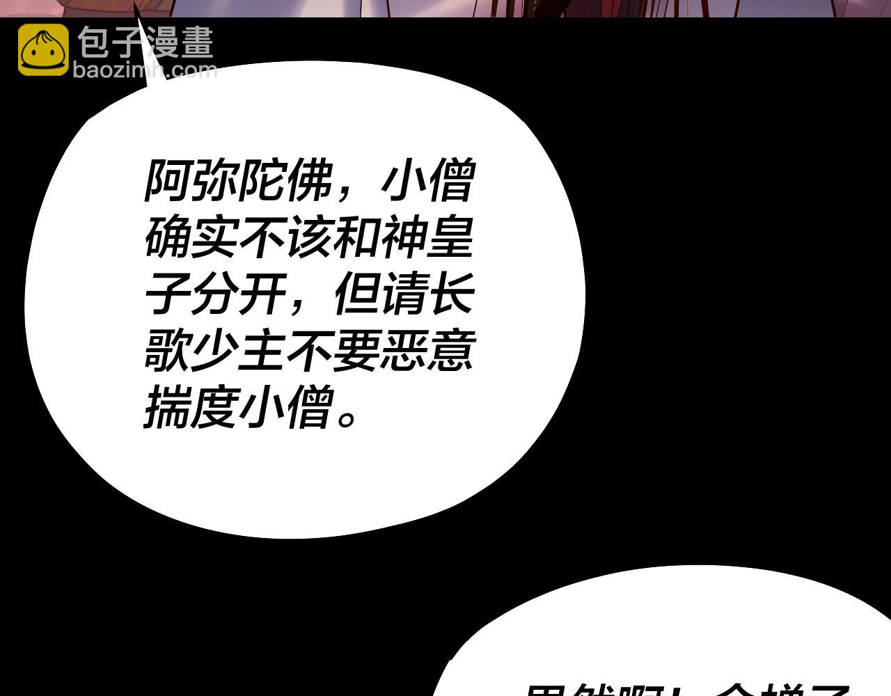 我！天命大反派（隔週雙更） - 第149話 引導輿論(3/3) - 6