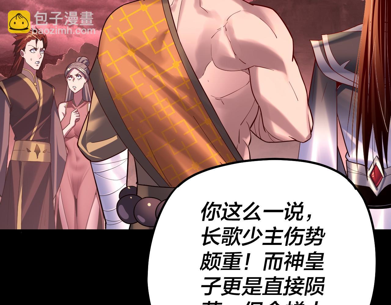 我！天命大反派（隔週雙更） - 第149話 引導輿論(3/3) - 1