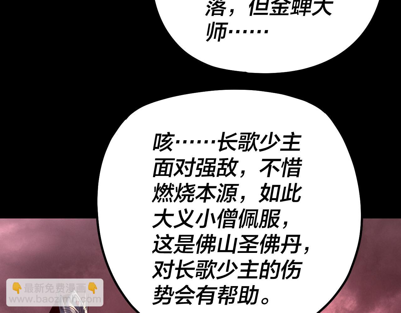 我！天命大反派（隔週雙更） - 第149話 引導輿論(3/3) - 2