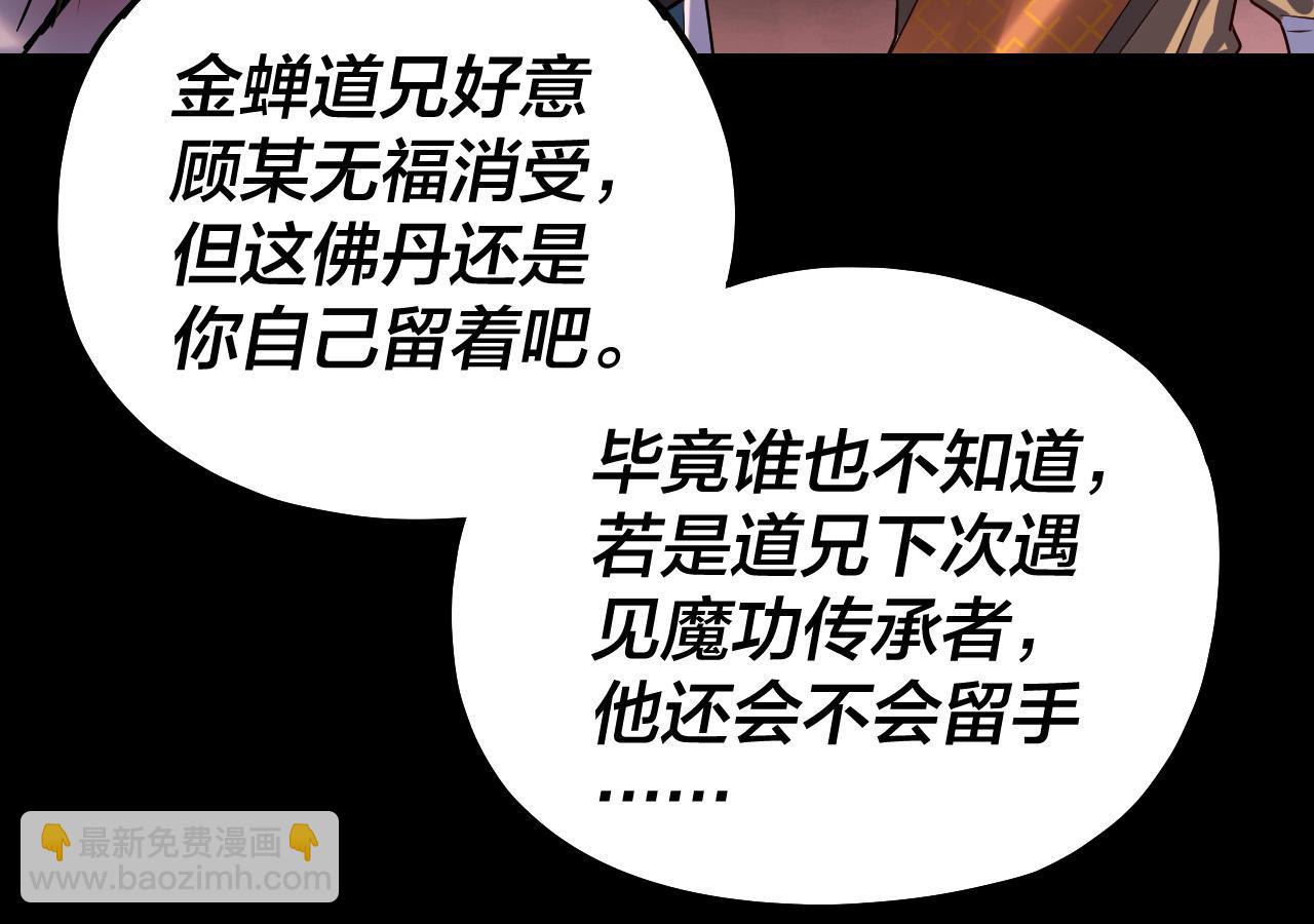 我！天命大反派（隔週雙更） - 第149話 引導輿論(3/3) - 4