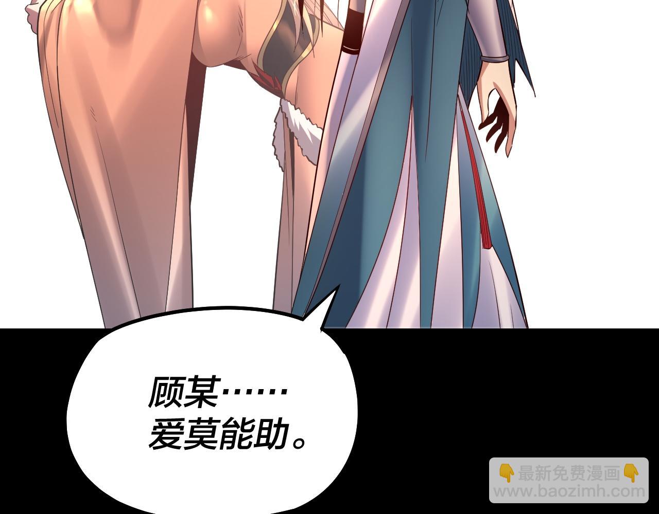 我！天命大反派（隔週雙更） - 第149話 引導輿論(3/3) - 4