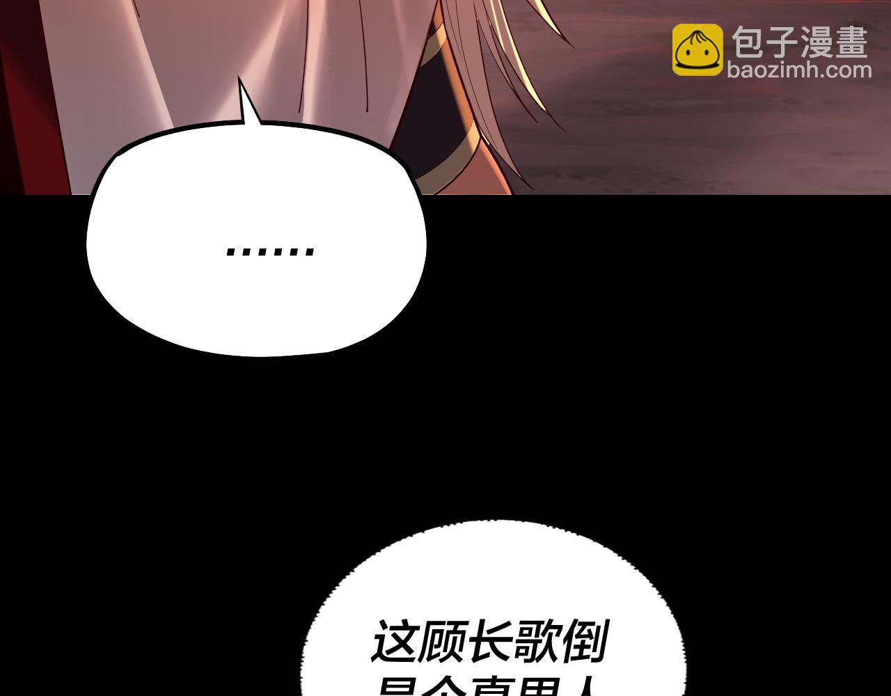 我！天命大反派（隔週雙更） - 第149話 引導輿論(3/3) - 7