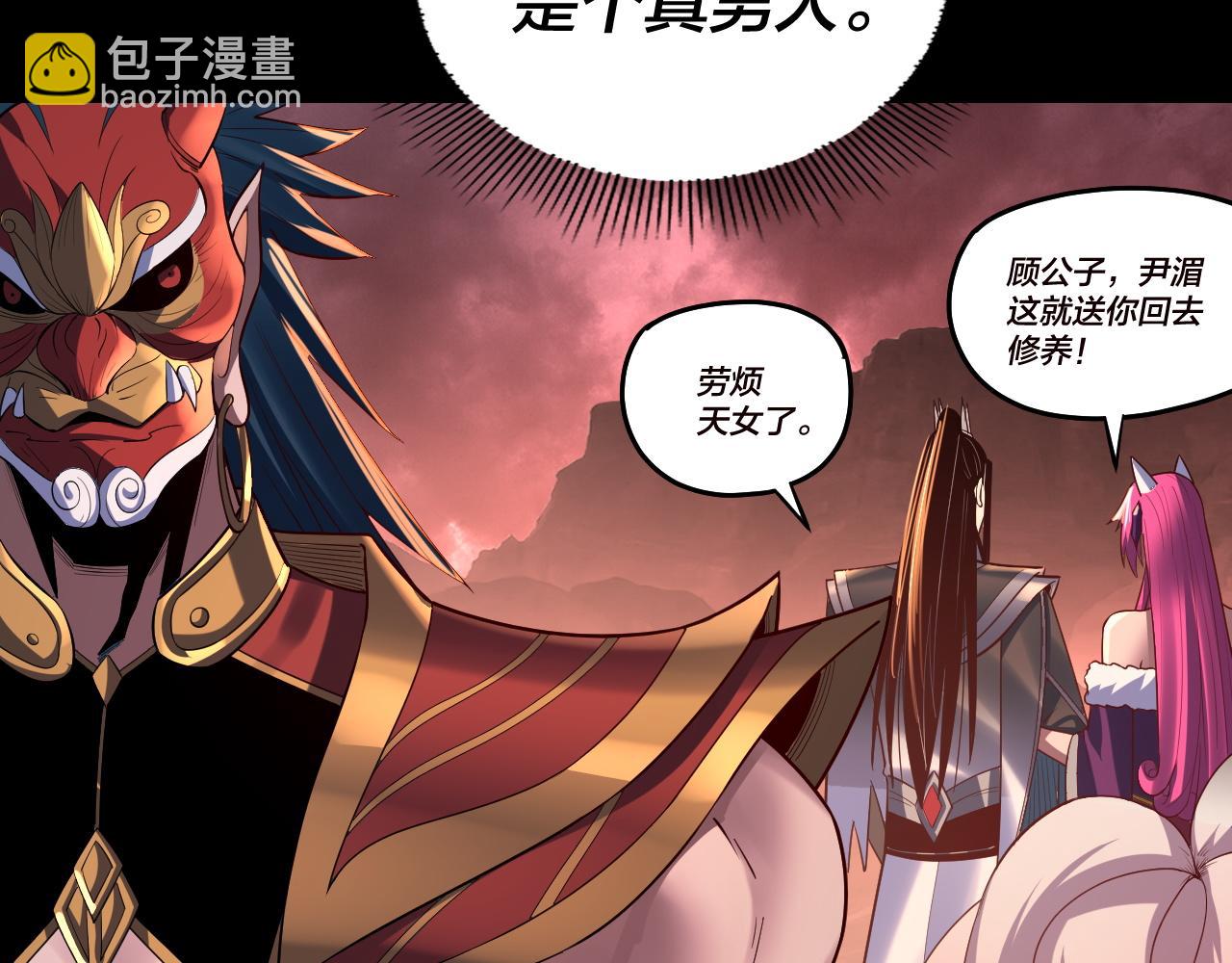 我！天命大反派（隔週雙更） - 第149話 引導輿論(3/3) - 1