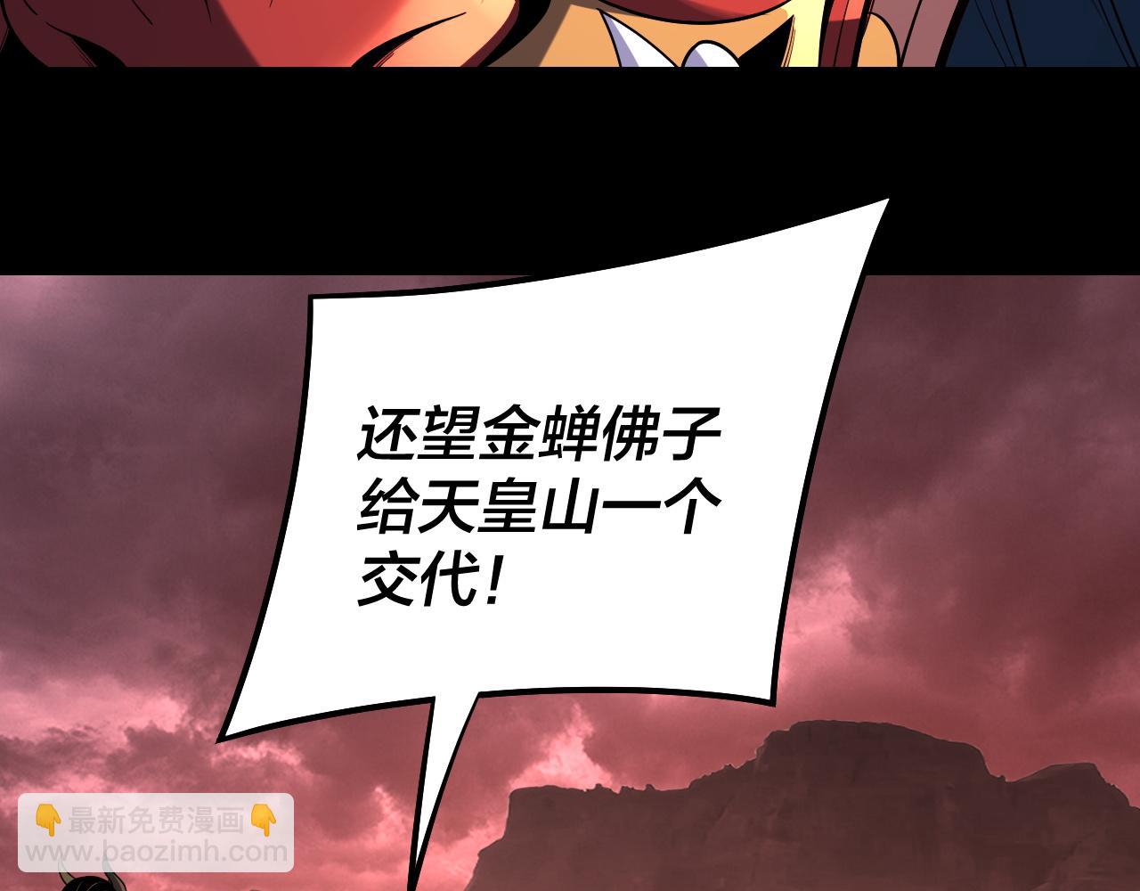 我！天命大反派（隔週雙更） - 第149話 引導輿論(3/3) - 3