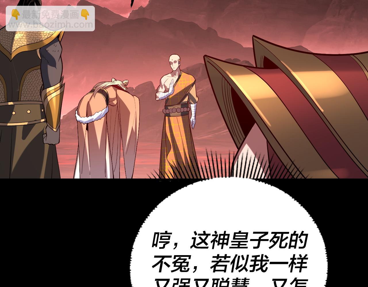 我！天命大反派（隔週雙更） - 第149話 引導輿論(3/3) - 4