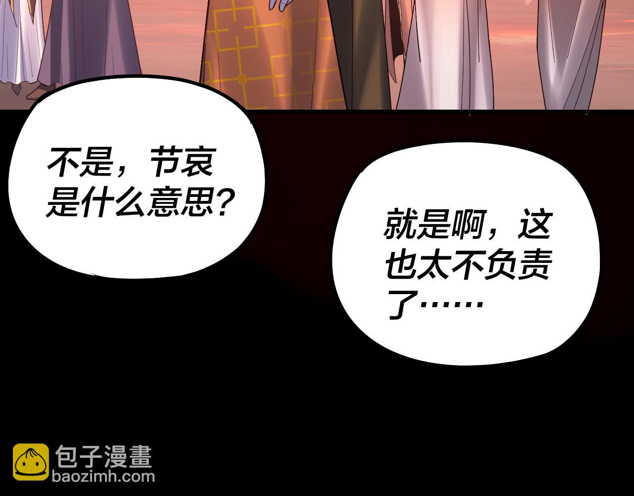 我！天命大反派（隔週雙更） - 第149話 引導輿論(3/3) - 7