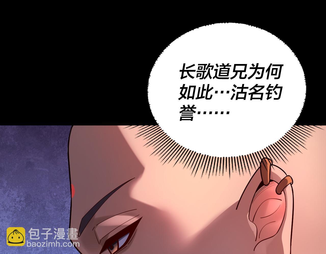 我！天命大反派（隔週雙更） - 第149話 引導輿論(3/3) - 1