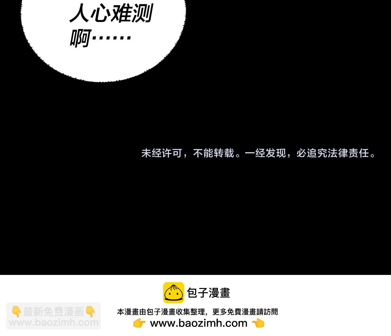 我！天命大反派（隔週雙更） - 第149話 引導輿論(3/3) - 3